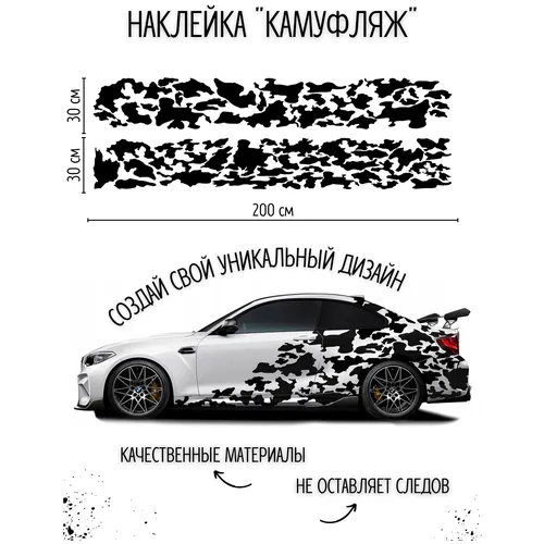 Виниловые наклейки на авто на заказ в Москве для рекламы или декора