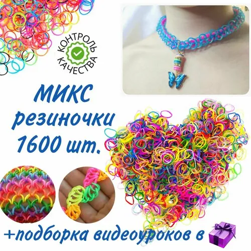 Резиночки для плетения — купить набор резинок для плетения в Москве в irhidey.ru