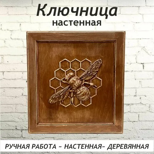 Купить ключницы настенные в интернет магазине aikimaster.ru