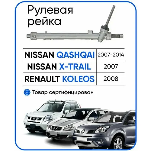   Nissan Qashqai 2007-2014 X-Trail T31 2007- Renault Koleos  2008- PSGNI105  -   29500      -1000