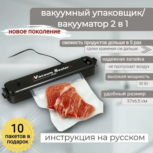 Купить Вакуумный упаковщик для продуктов Freshpack Pro купить в Москве